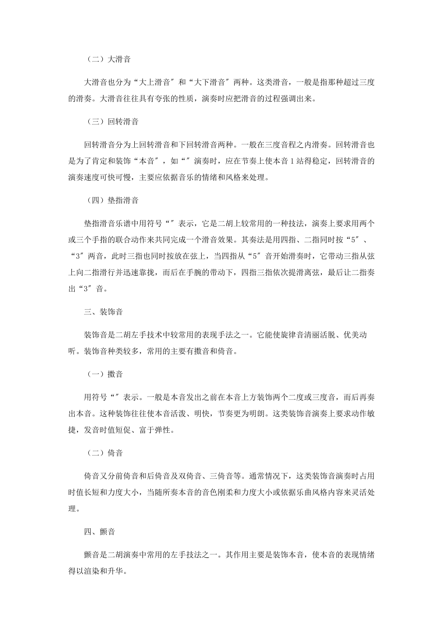 2023年谈二胡演奏指法技巧.docx_第3页