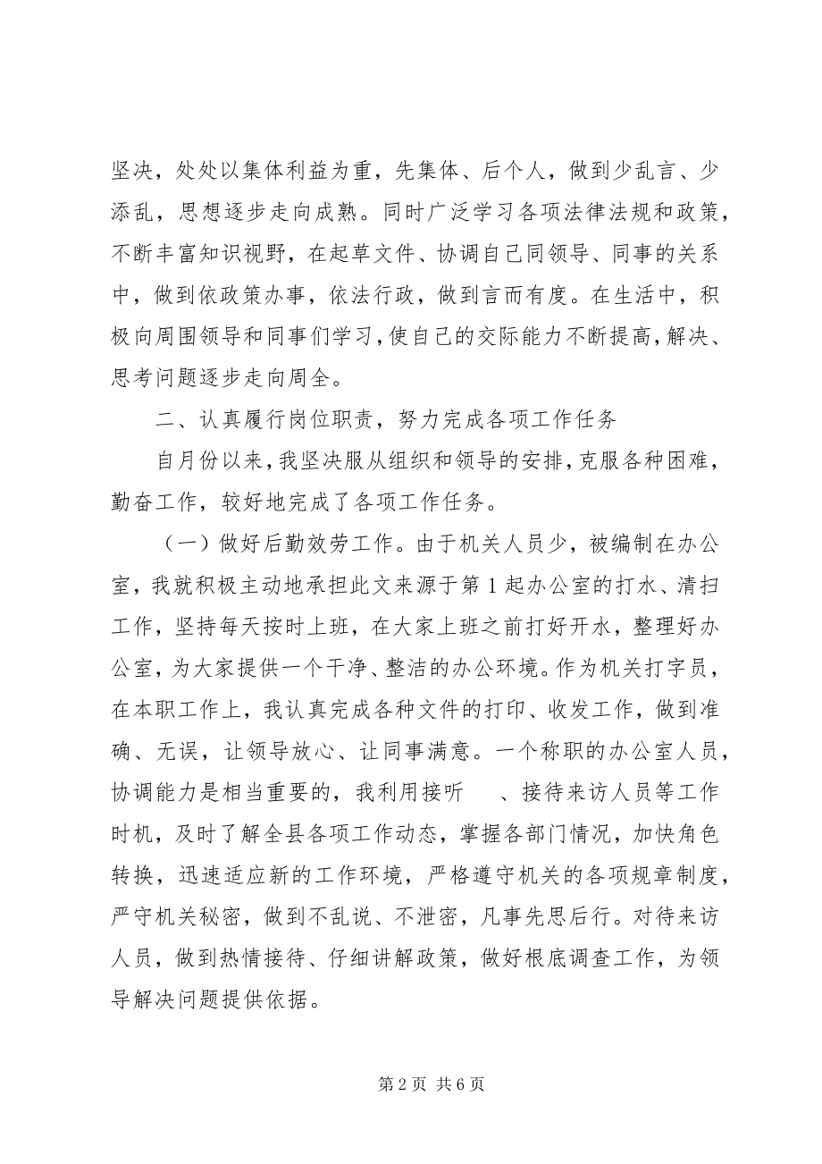 2023年宣传部秘书个人思想工作总结.docx_第2页