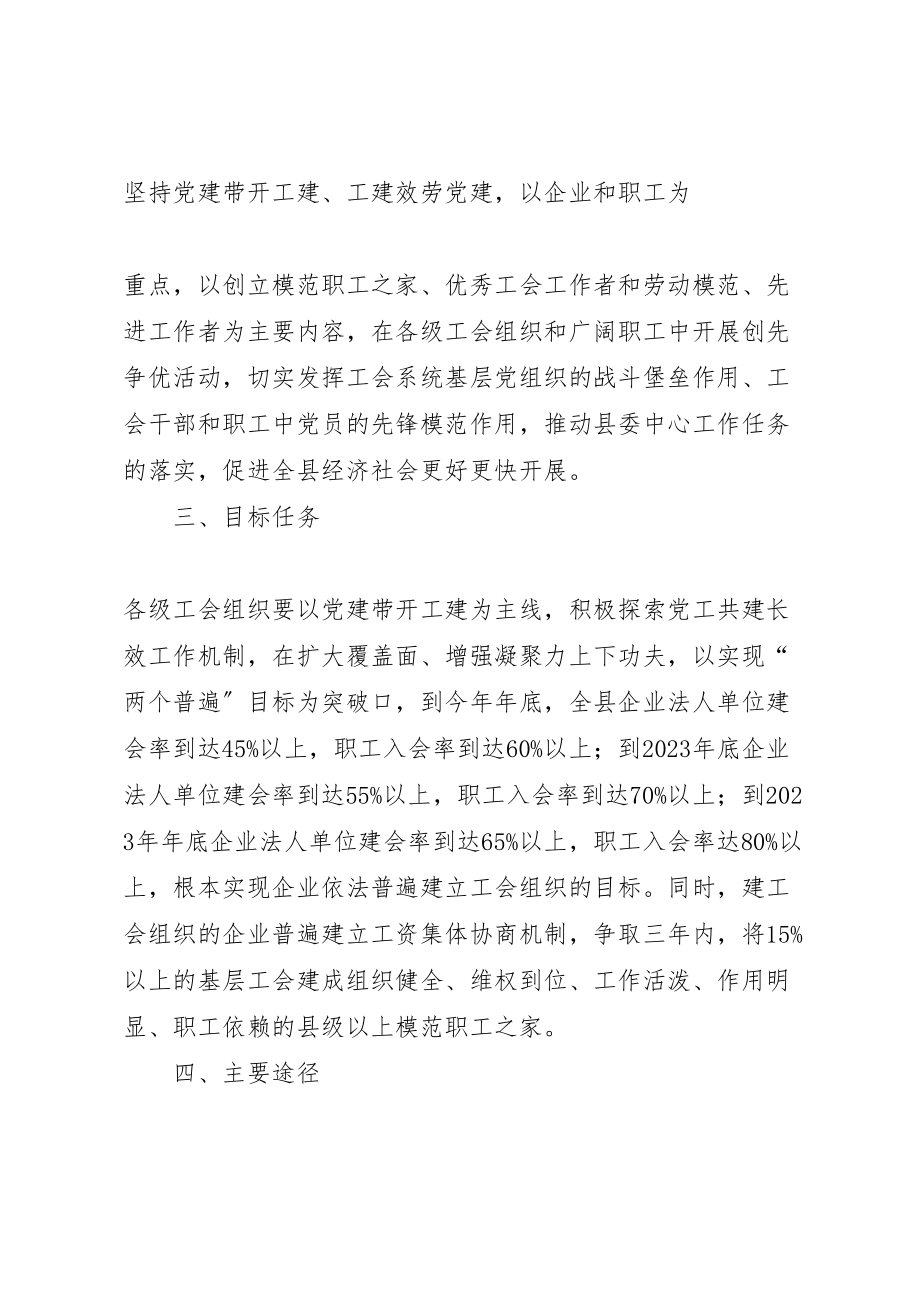 2023年关于推进党工共建创先争优活动实施方案.doc_第2页