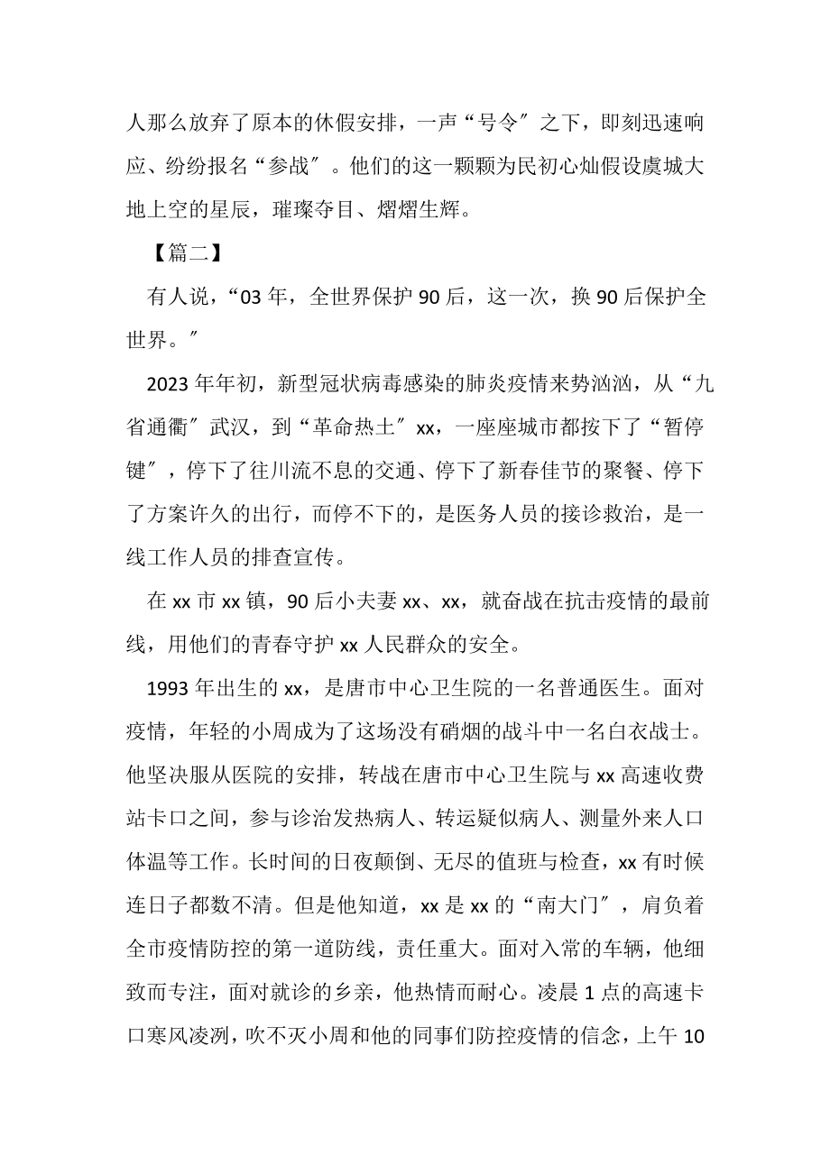 2023年抗疫优秀青年事迹材料.doc_第2页