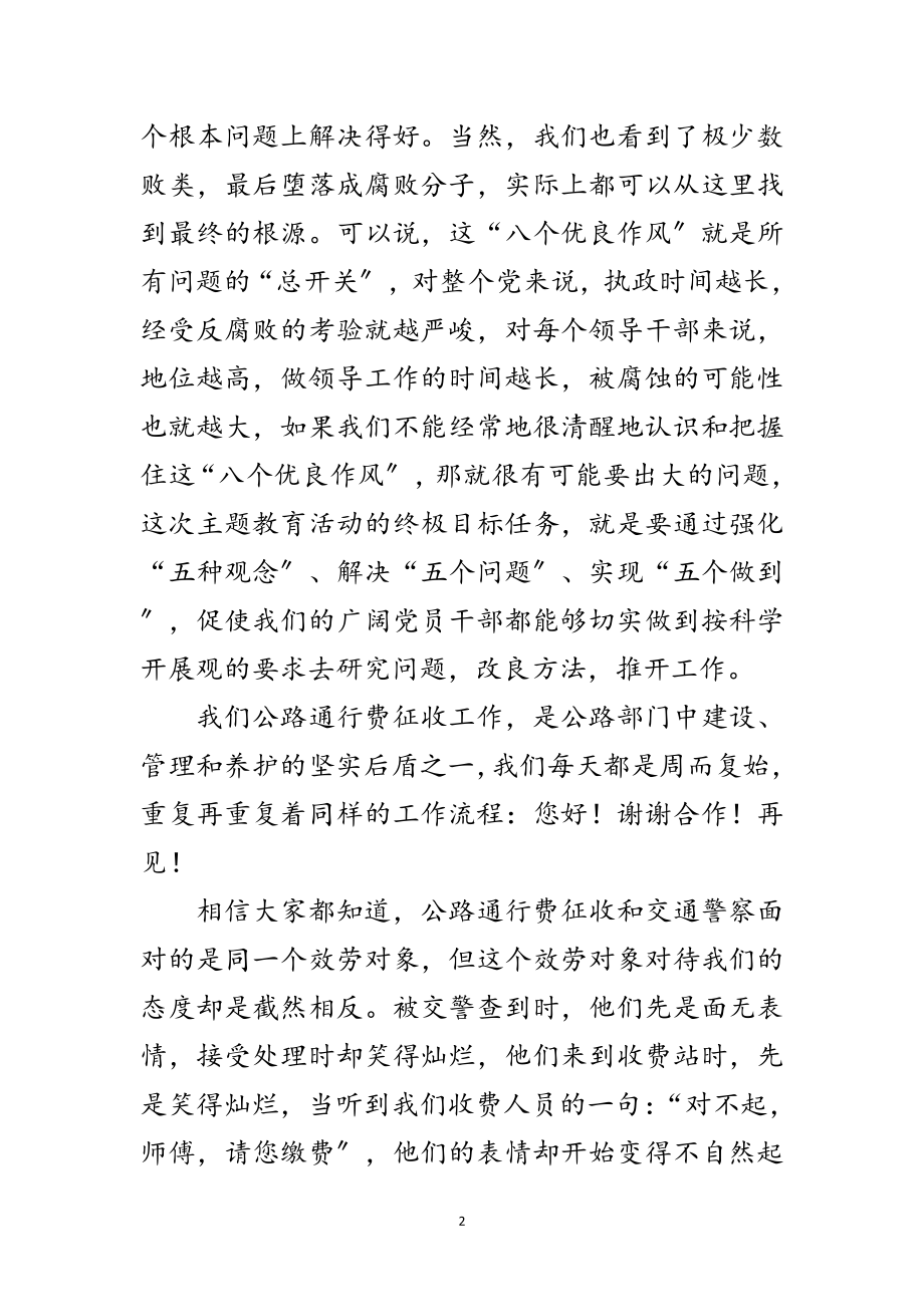 2023年交通收费站科学发展观学习演讲稿范文.doc_第2页