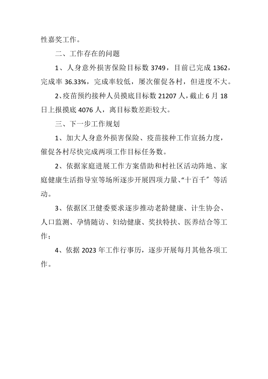 2023年某镇上半年卫生计生工作总结.docx_第3页