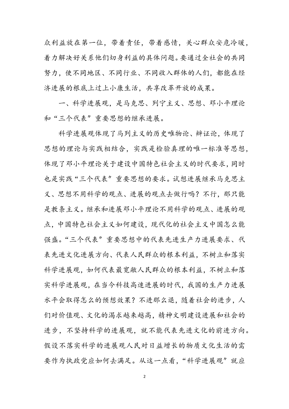 2023年公务员学习科学发展观活动的心得体会.docx_第2页