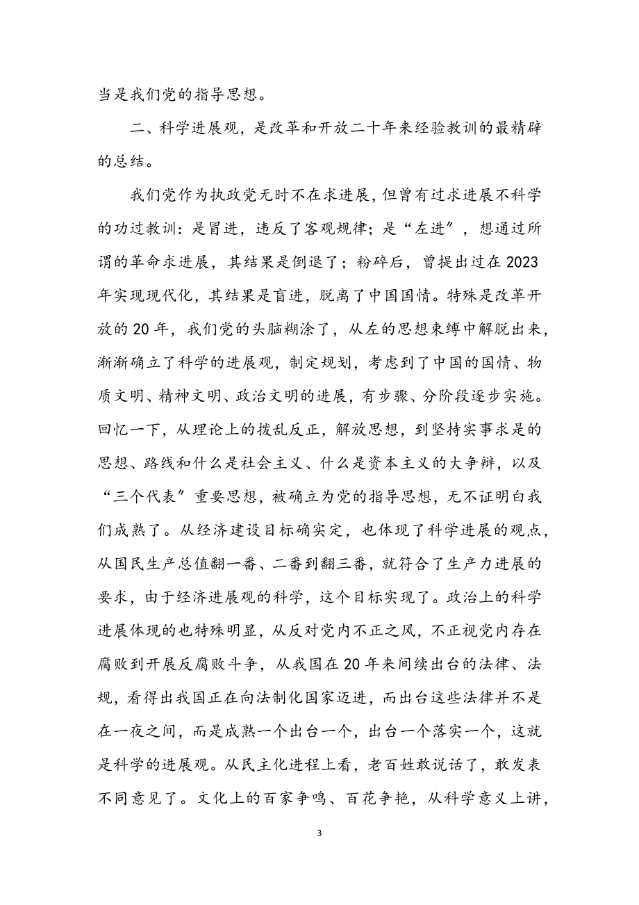 2023年公务员学习科学发展观活动的心得体会.docx_第3页