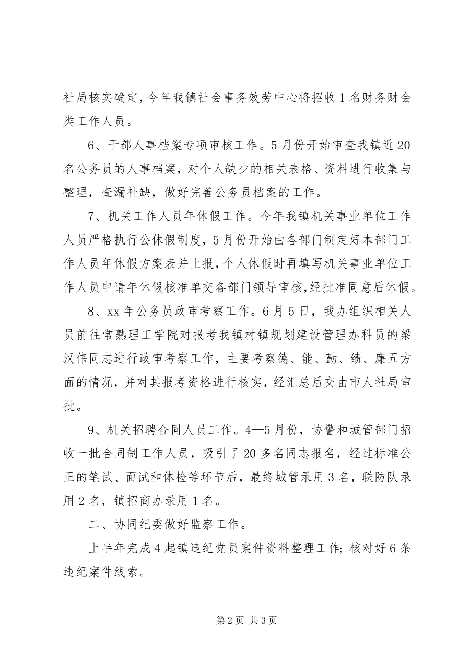 2023年人监办上半年工作总结.docx_第2页