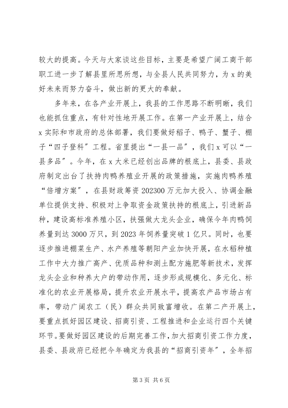 2023年县工商行政管理工作会致辞.docx_第3页