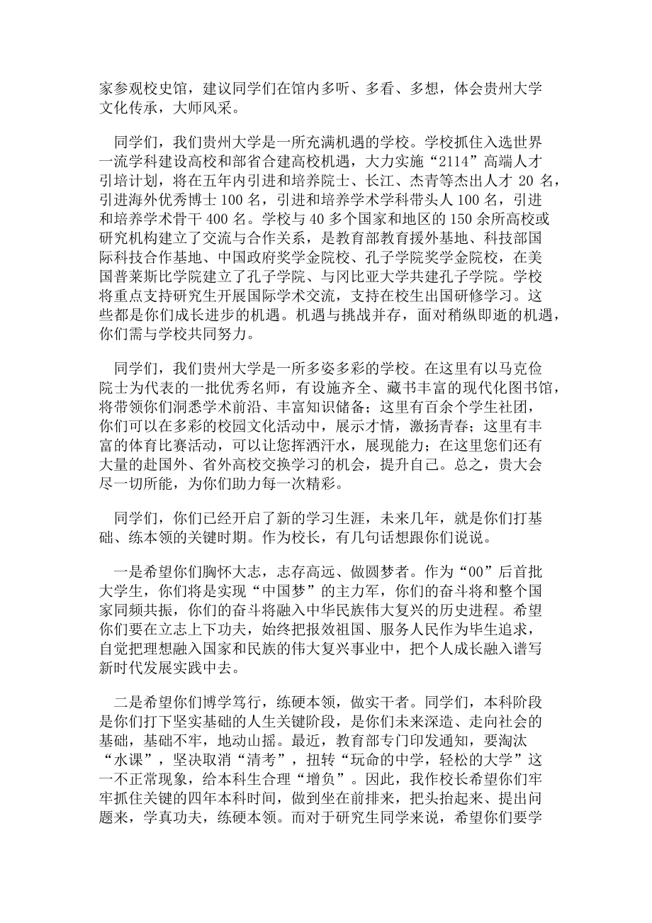 2023年校长开学典礼讲话稿珍惜奋斗时光不负美好韶华.doc_第2页