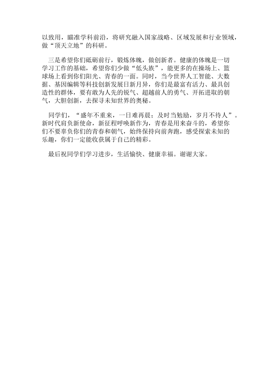 2023年校长开学典礼讲话稿珍惜奋斗时光不负美好韶华.doc_第3页