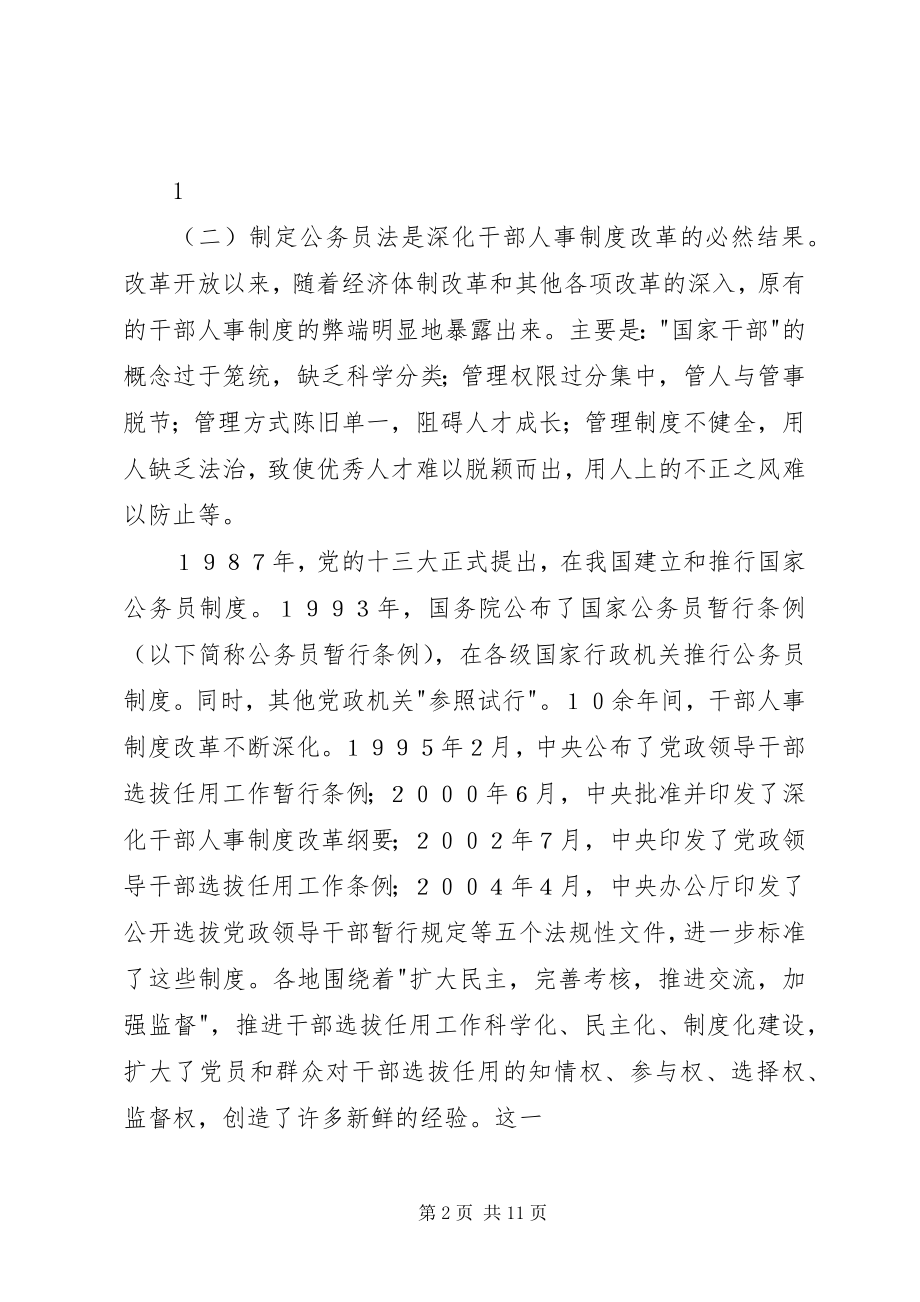 2023年国家公务员法学习心得体会5篇.docx_第2页