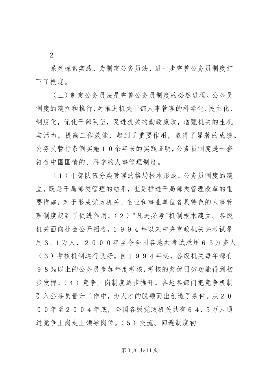 2023年国家公务员法学习心得体会5篇.docx_第3页