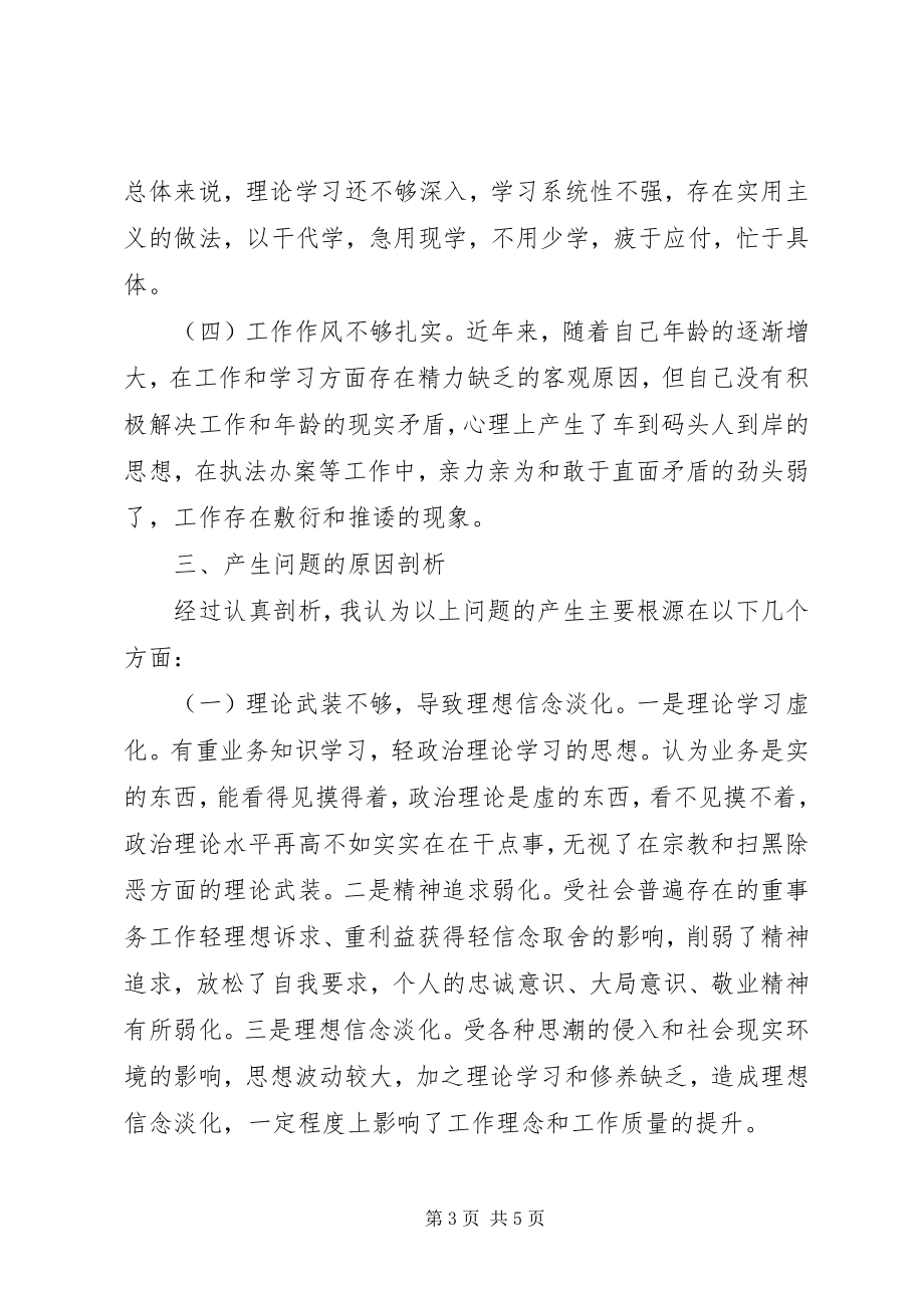 2023年坚理想信念严守党纪党规专题组织生活会对照检查材料.docx_第3页