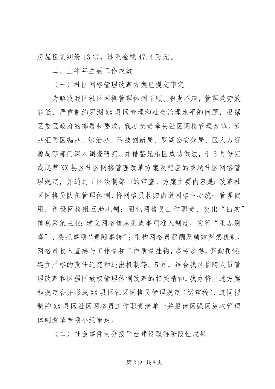 2023年XX县区流动人口和出租屋综管办年度工作计划新编.docx_第2页