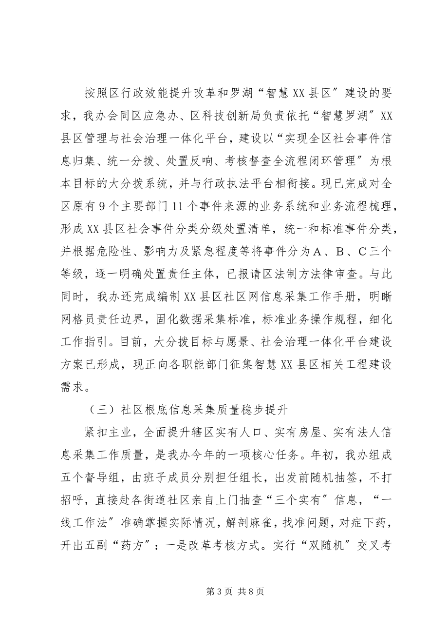 2023年XX县区流动人口和出租屋综管办年度工作计划新编.docx_第3页