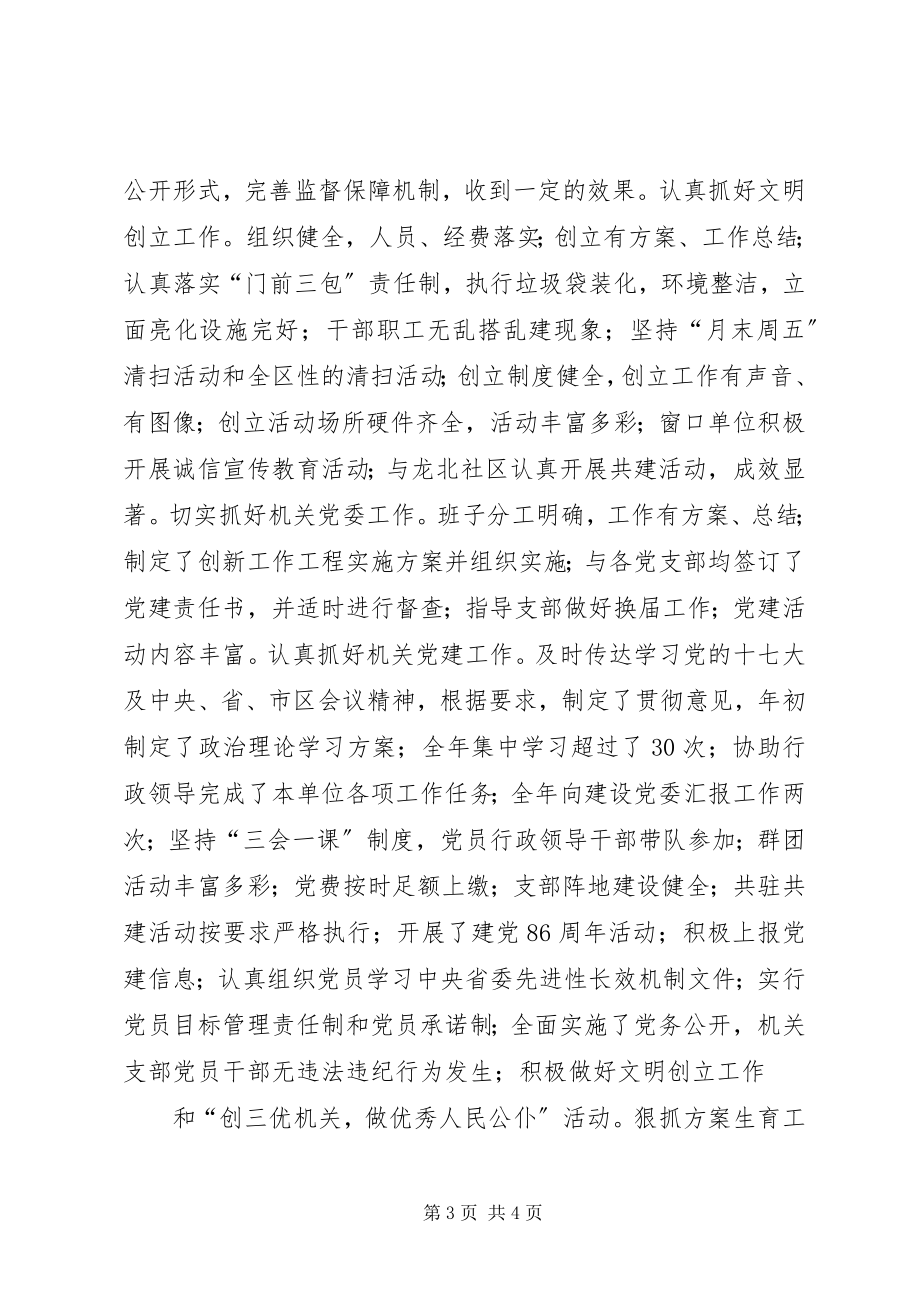 2023年区建委岗位目标责任制履行总结.docx_第3页