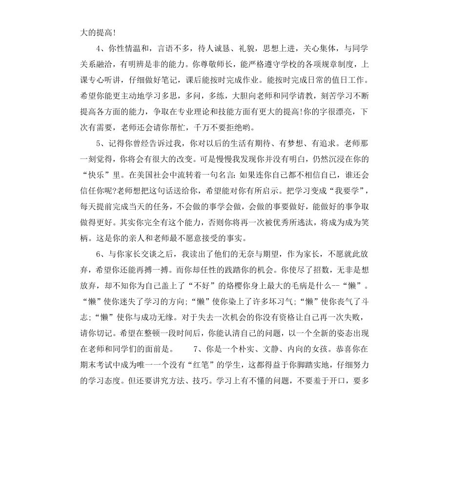 高三学生期末评语（五）.docx_第2页