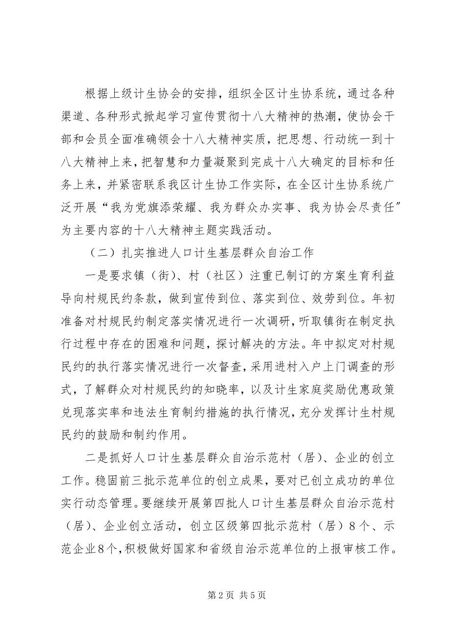 2023年社区计生协会的工作计划.docx_第2页