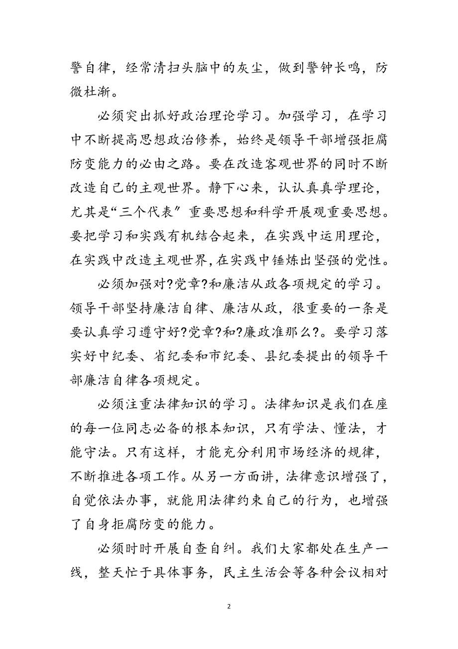 2023年党委书记廉洁从政发言文稿范文.doc_第2页