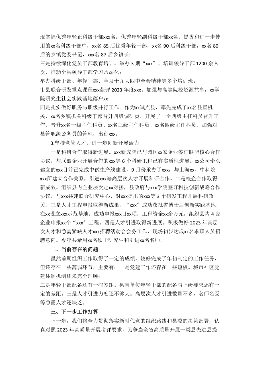 2023年组织部长务虚会发言2.docx_第2页