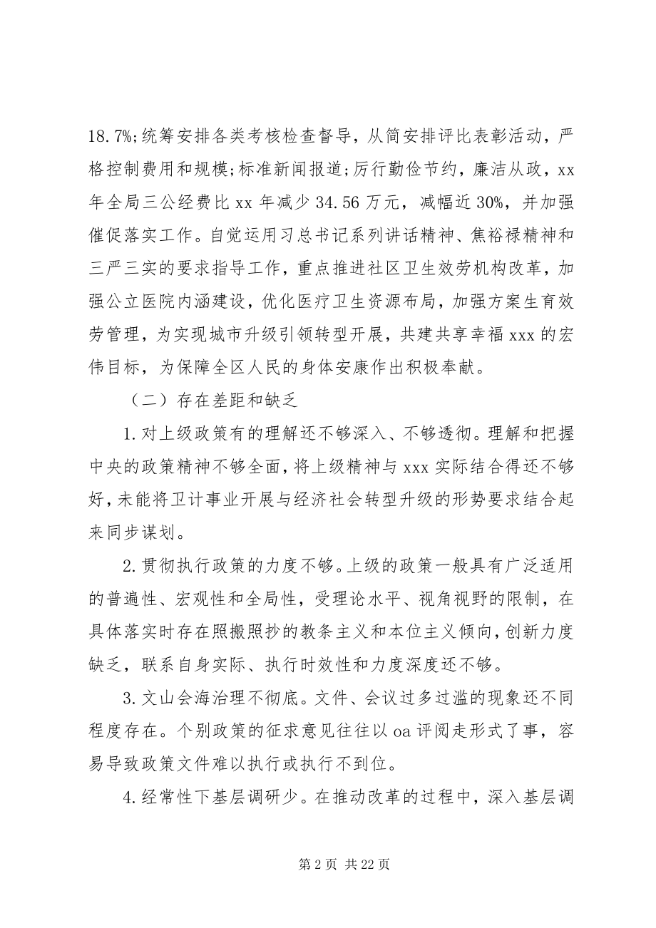 2023年卫生系统领导班子对照检查材料.docx_第2页