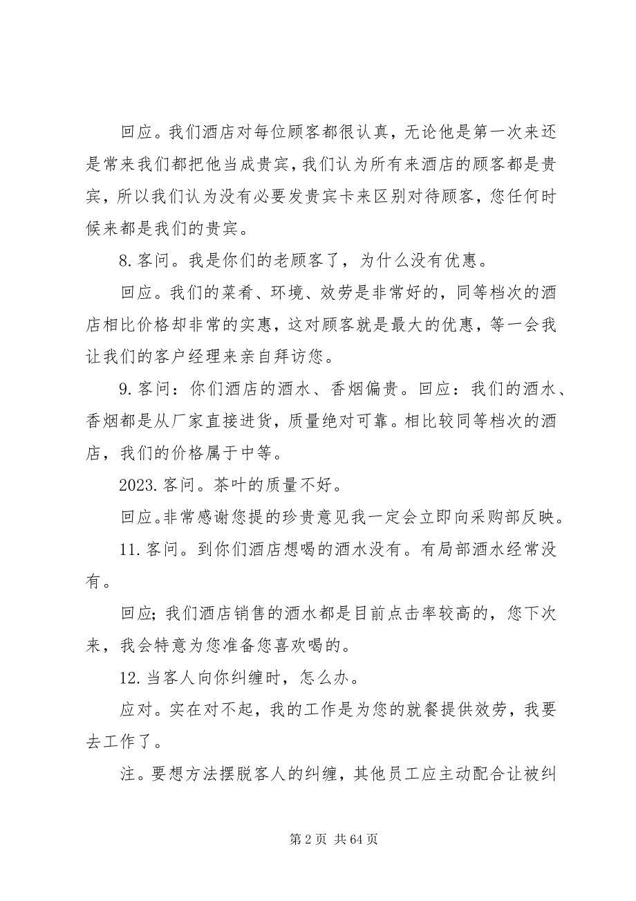 2023年对客标准应答及应知应会.docx_第2页