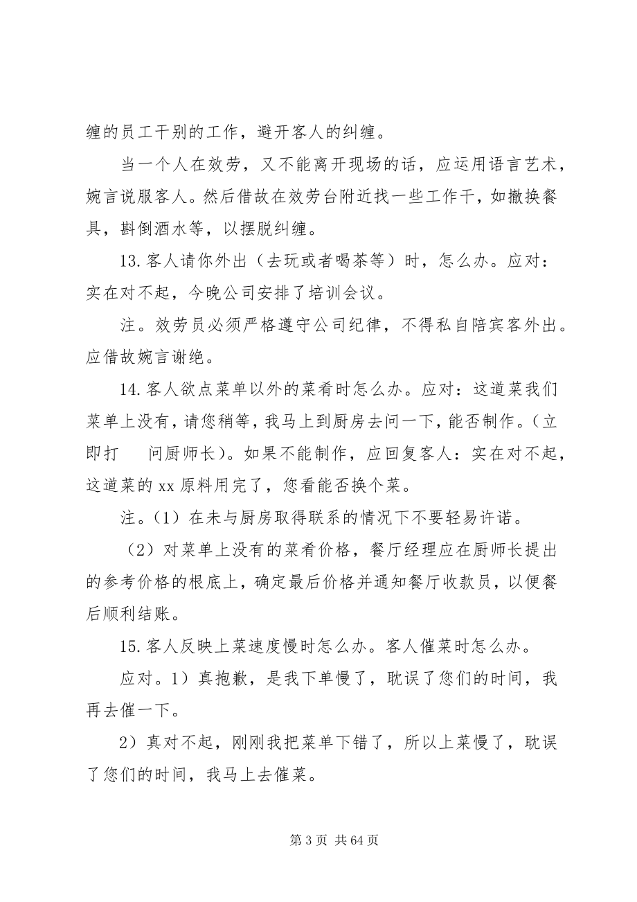 2023年对客标准应答及应知应会.docx_第3页