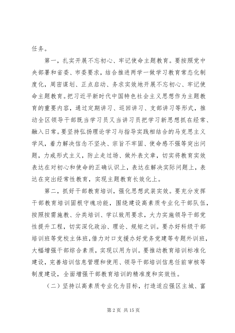 2023年机关单位党建工作会议致辞稿.docx_第2页