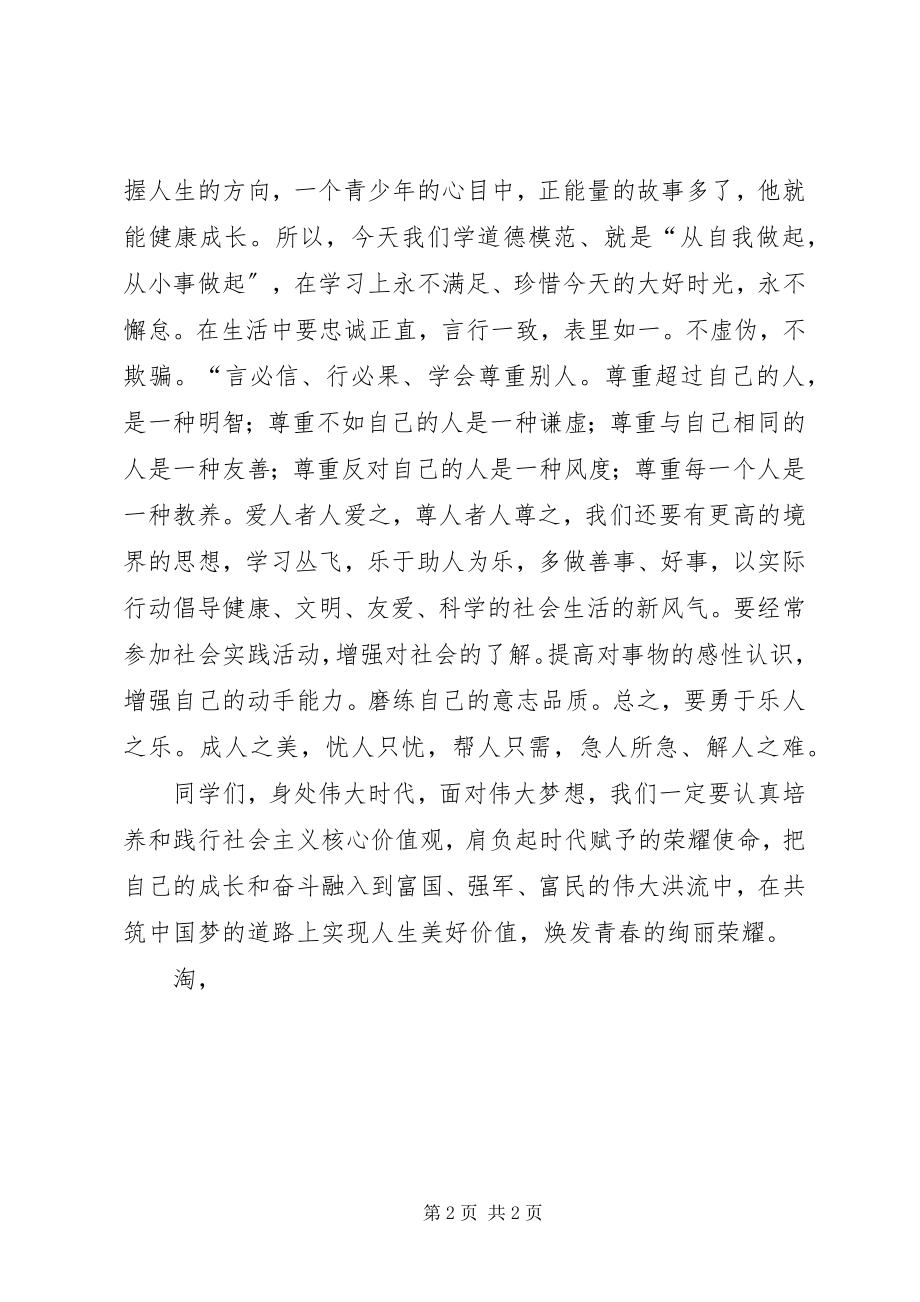 2023年“学道德模范做最美少年筑美好梦想”致辞稿新编.docx_第2页