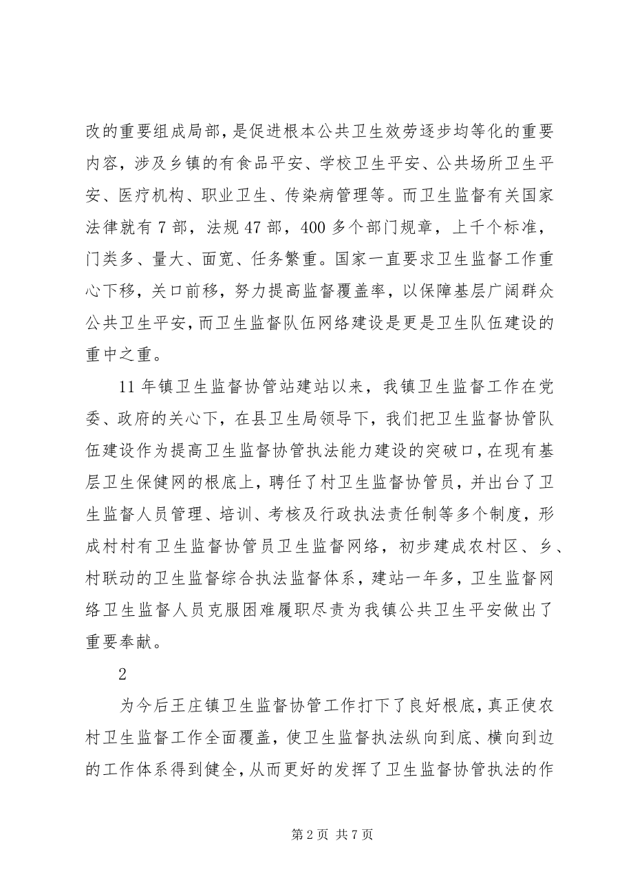 2023年王庄镇中心卫生院卫生监督协管站简报7期1.docx_第2页