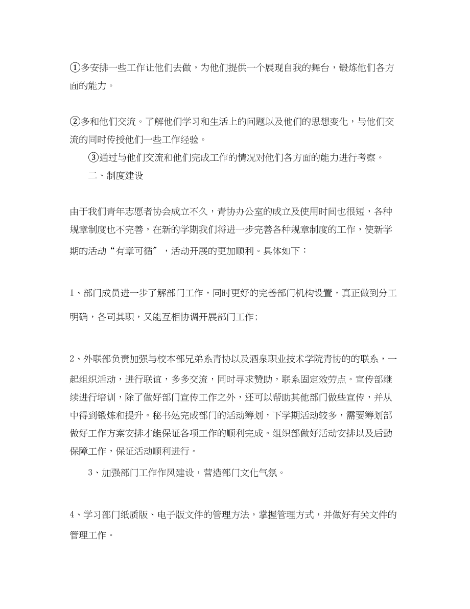 2023年志愿者协会个人工作计划.docx_第2页