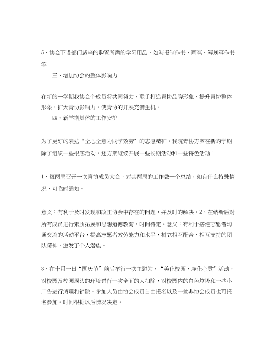 2023年志愿者协会个人工作计划.docx_第3页