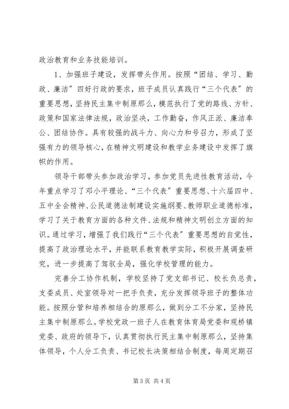 2023年xx中学度文明单位建设汇报材料.docx_第3页