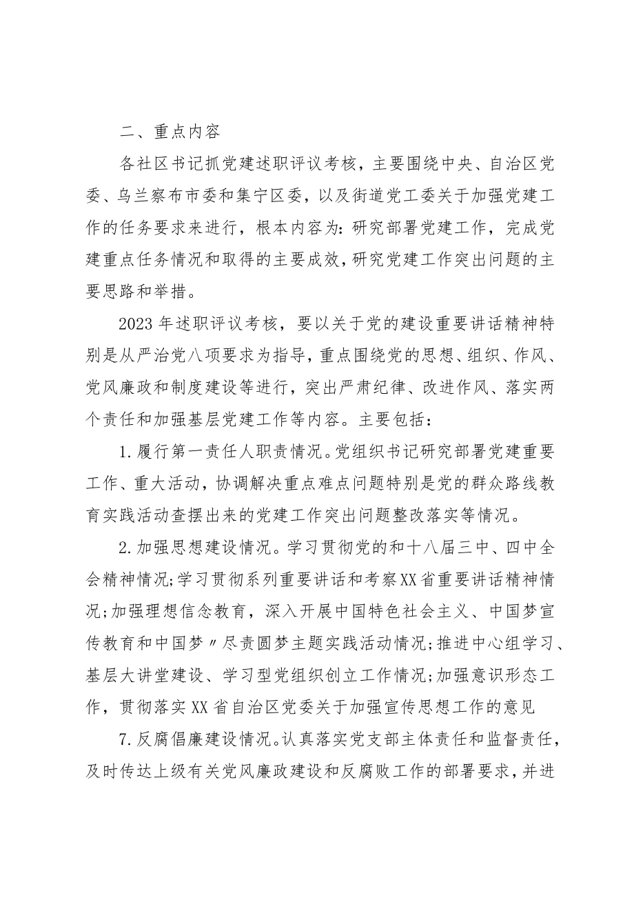 2023年党建述职评价考核工作实施方案.docx_第2页