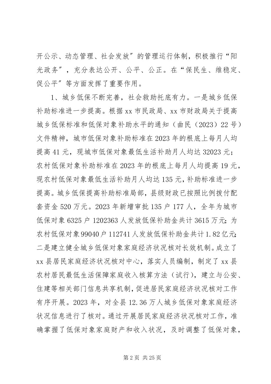 2023年乡镇民政局年度重点项目工作总结暨工作计划.docx_第2页