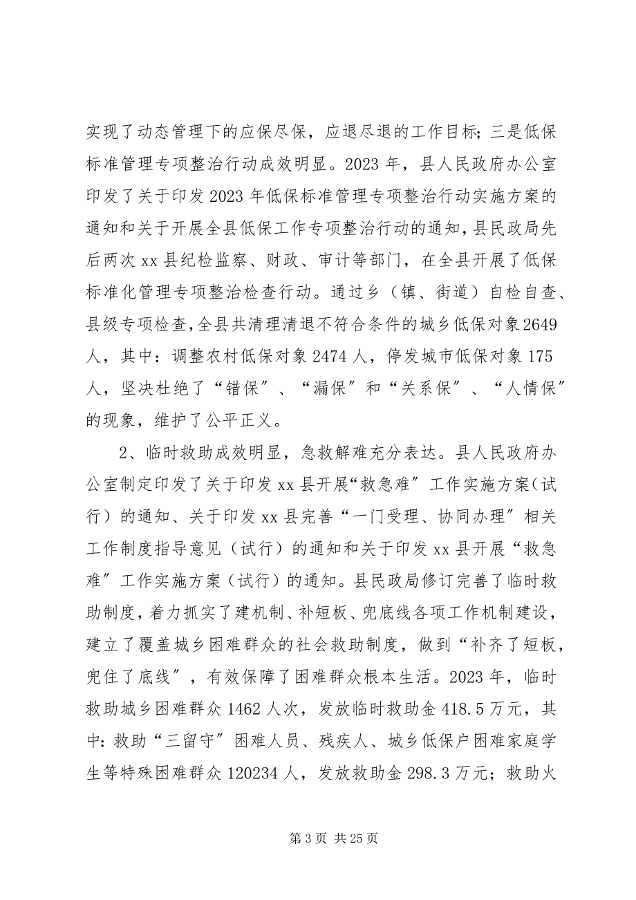 2023年乡镇民政局年度重点项目工作总结暨工作计划.docx_第3页