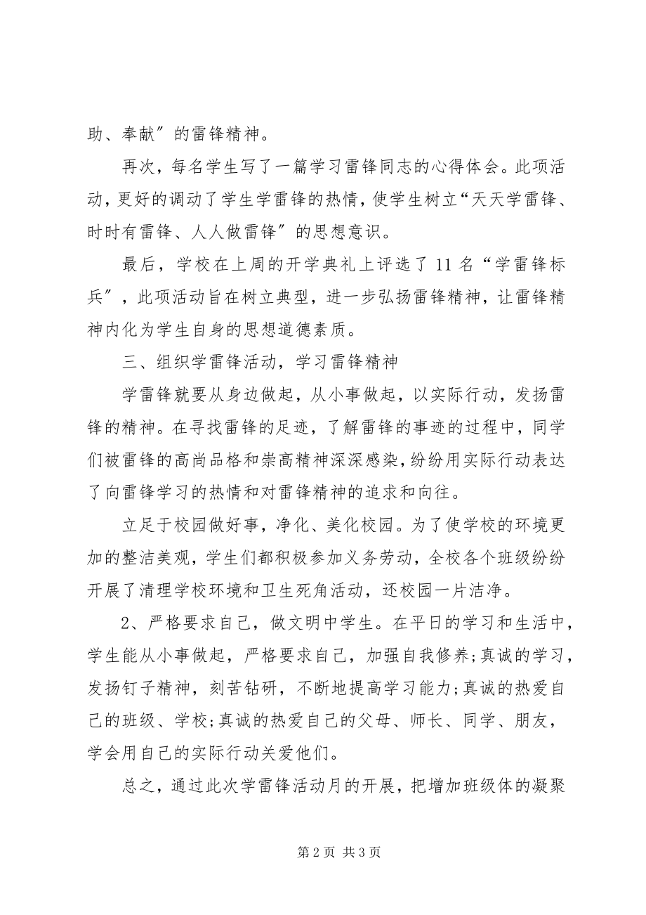 2023年学习雷锋活动的总结.docx_第2页