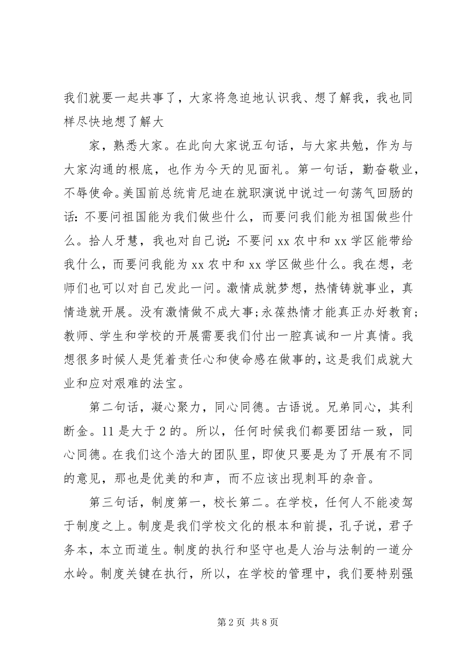 2023年新校长上任表态致辞稿.docx_第2页