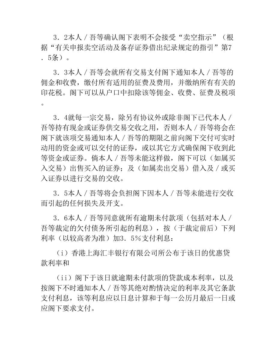 浅白语言证券现金买卖客户协议书（香港地区）.docx_第2页