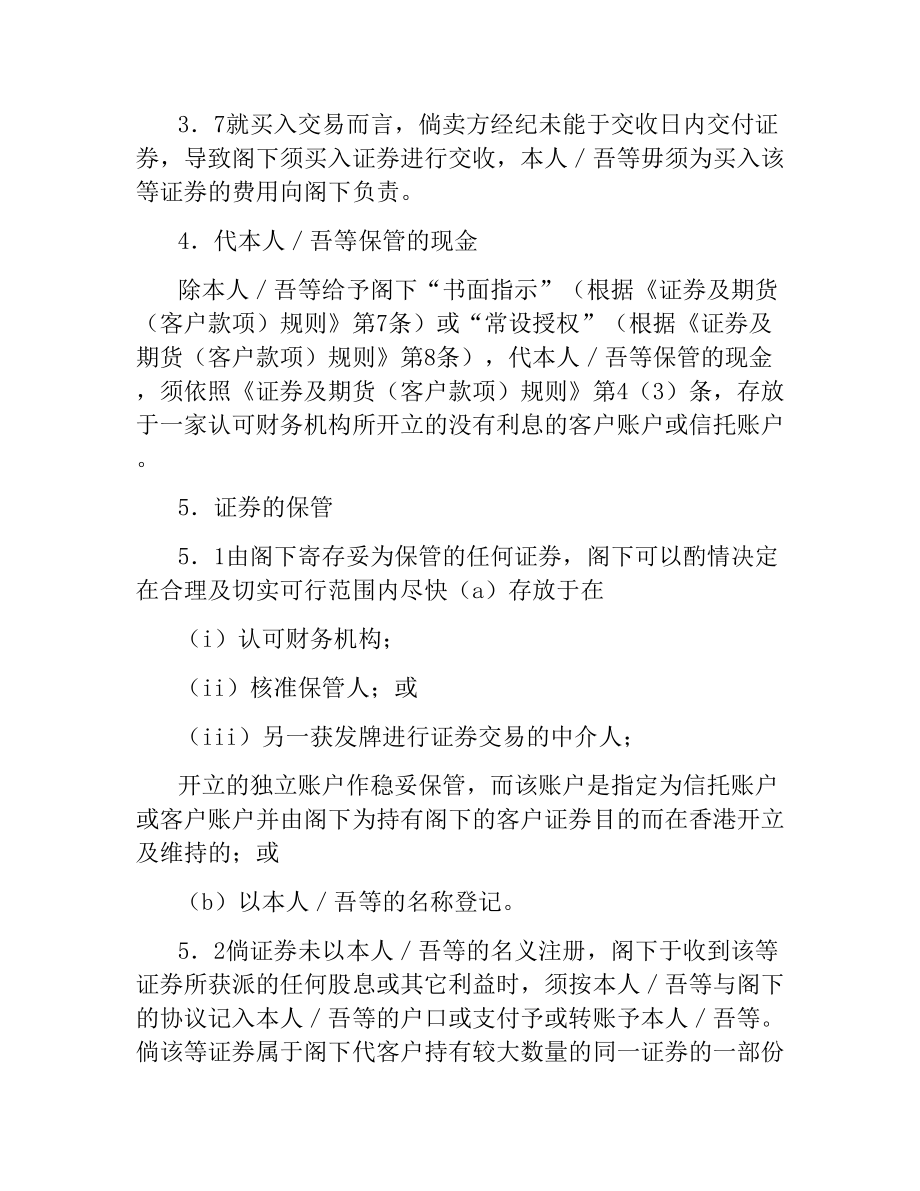 浅白语言证券现金买卖客户协议书（香港地区）.docx_第3页