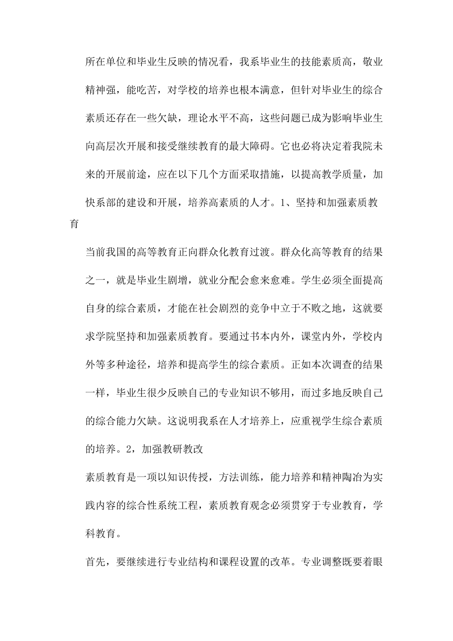 2023年建议书之用人单位意见和建议.docx_第2页