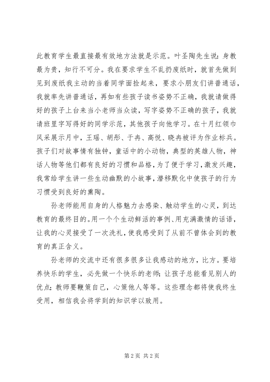 2023年参加《中小学班主任论坛》心得体会新编.docx_第2页