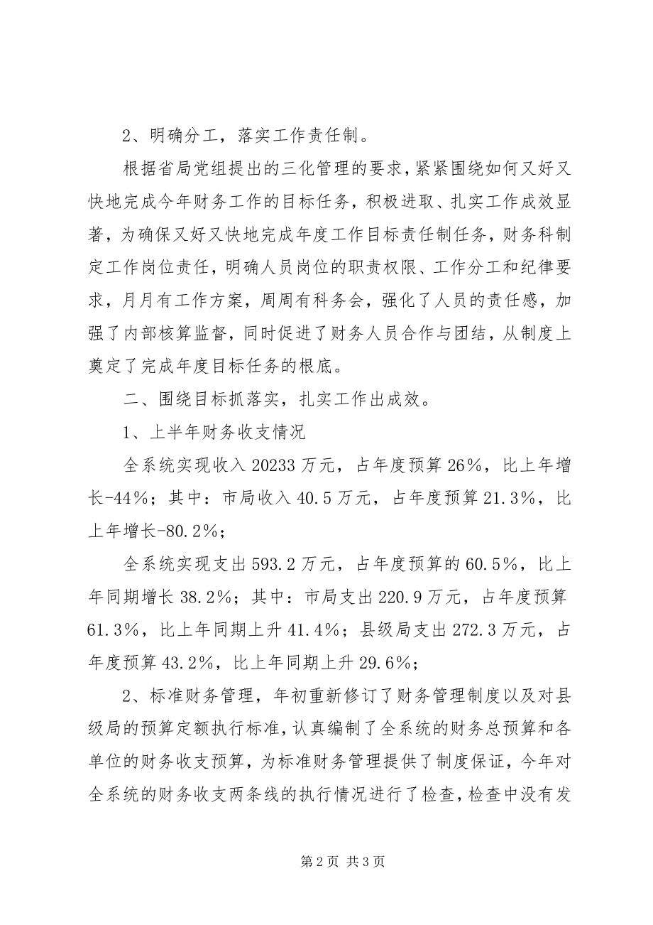 2023年上半年财务处工作总结.docx_第2页