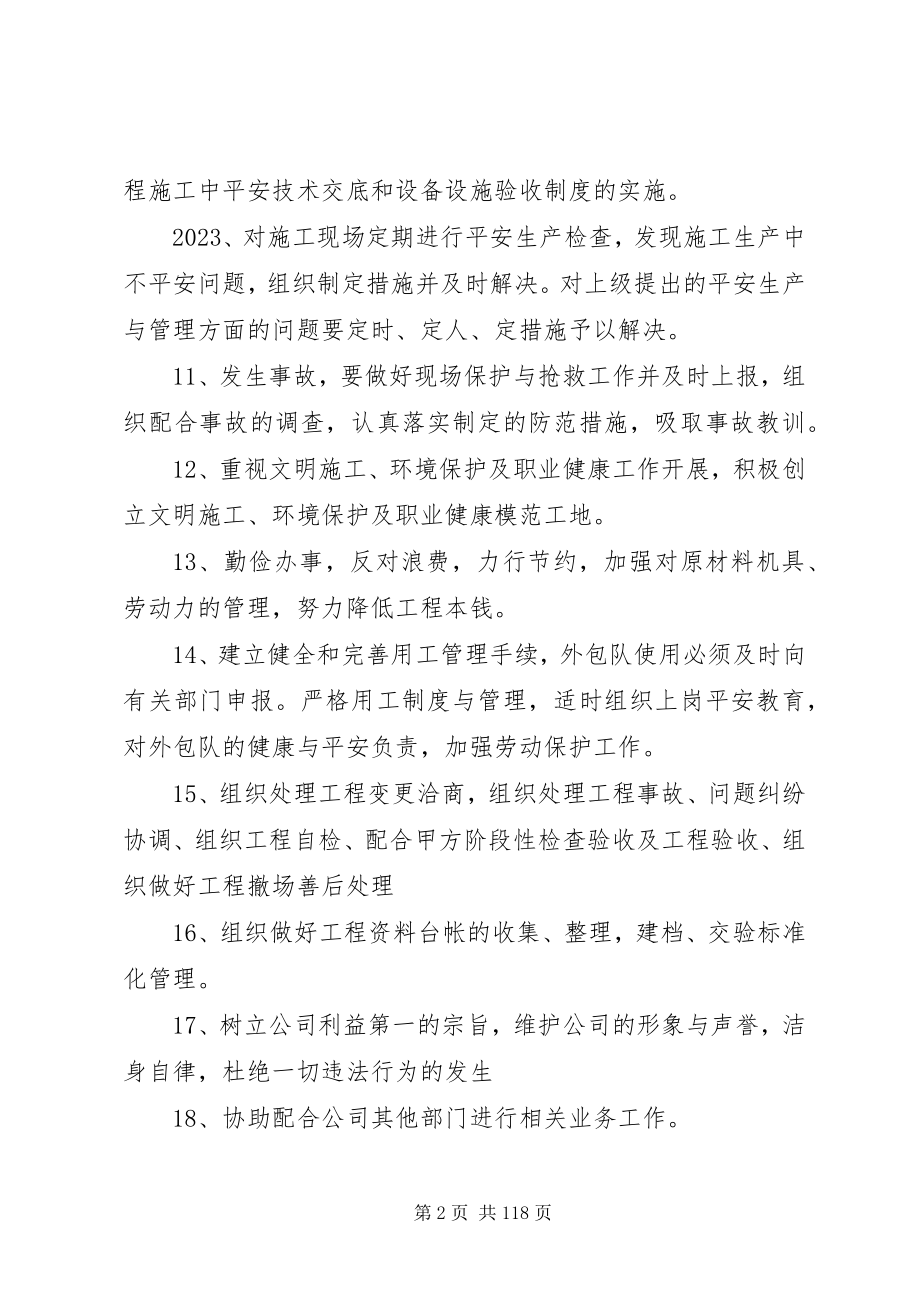 2023年公司部门及岗位管理规章制度.docx_第2页