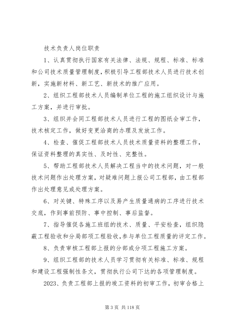 2023年公司部门及岗位管理规章制度.docx_第3页