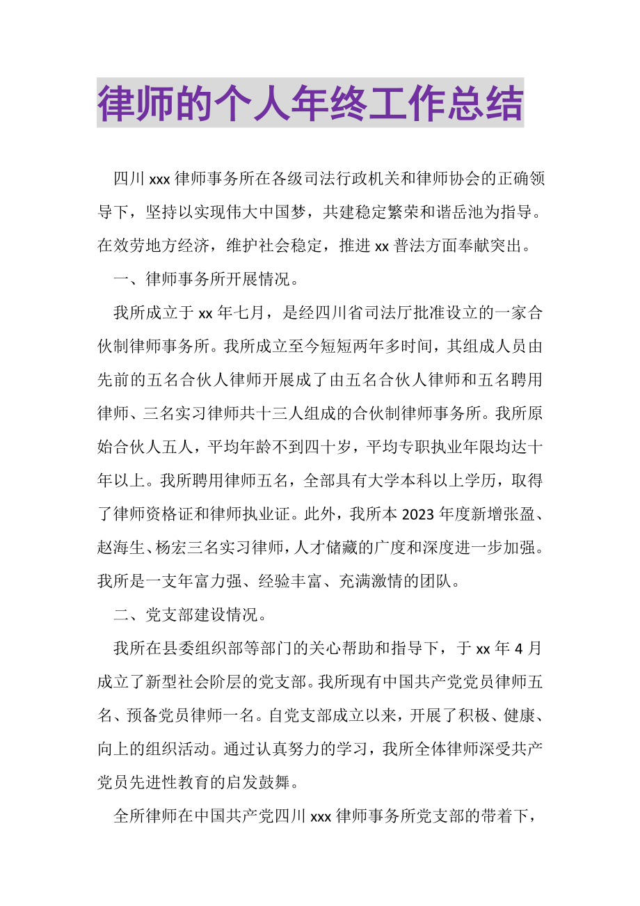 2023年律师的个人年终工作总结.doc_第1页