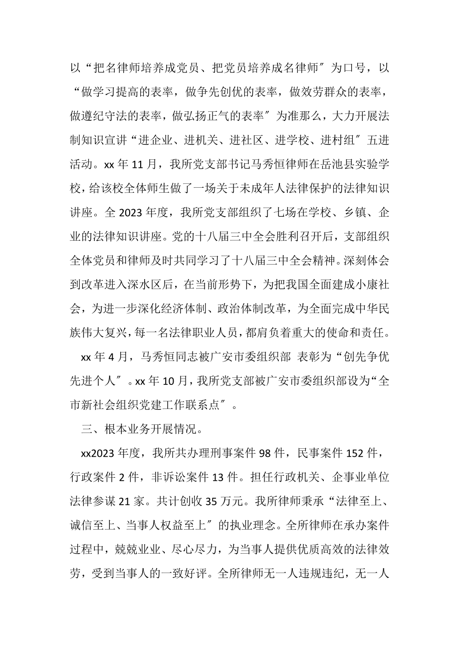 2023年律师的个人年终工作总结.doc_第2页