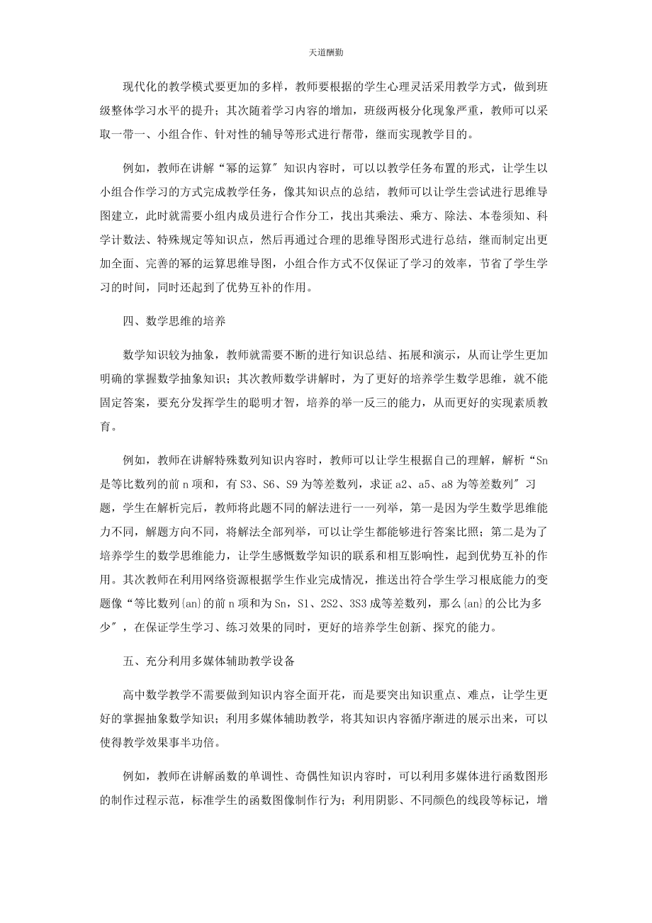 2023年高中数学有效教学的探讨范文.docx_第2页