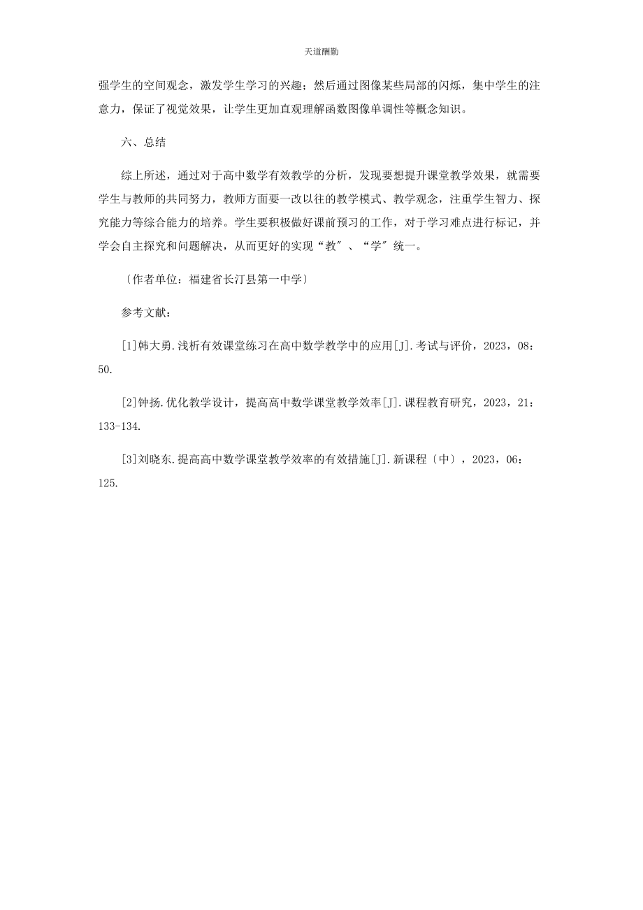 2023年高中数学有效教学的探讨范文.docx_第3页