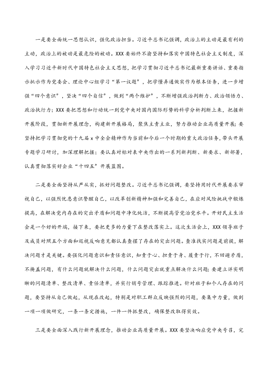 2023年国企领导在下级党委党史学习教育专题民主生活会上的讲话.docx_第2页