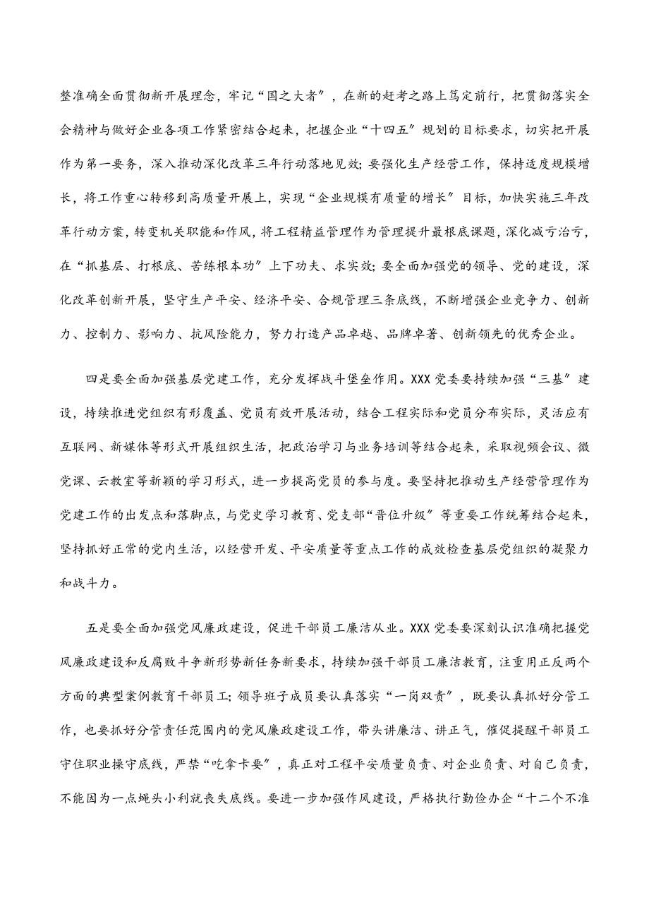 2023年国企领导在下级党委党史学习教育专题民主生活会上的讲话.docx_第3页