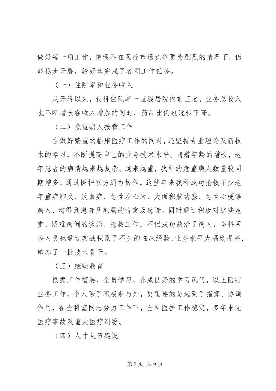 2023年医院科主任述职.docx_第2页